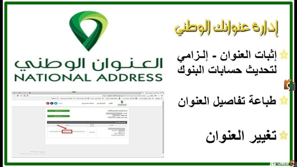 طريقة تسجيل دخول العنوان الوطني عبر النفاذ الموحد