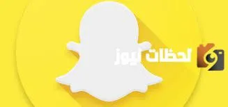 كيف اسوي ستريك “streak” سناب شات