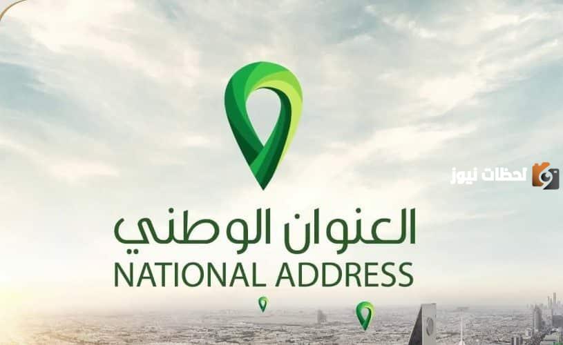 كيف اطلع العنوان الوطني من ابشر