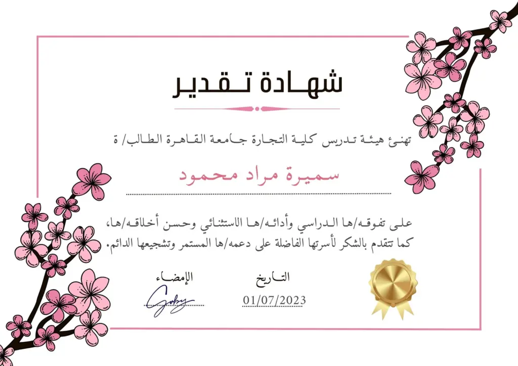 كيف تكتب شهادة تقدير مجانًا عبر الإنترنت