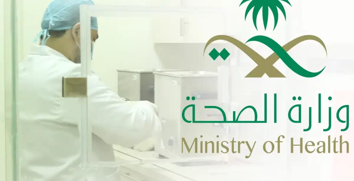 كيف يمكن بسهولة تحديث ايميل وزارة الصحة
