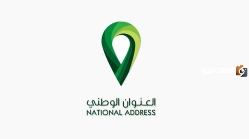 كيف يمكنك معرفة رقم المبنى والرقم الاضافي لعنوانك الوطني الخاص