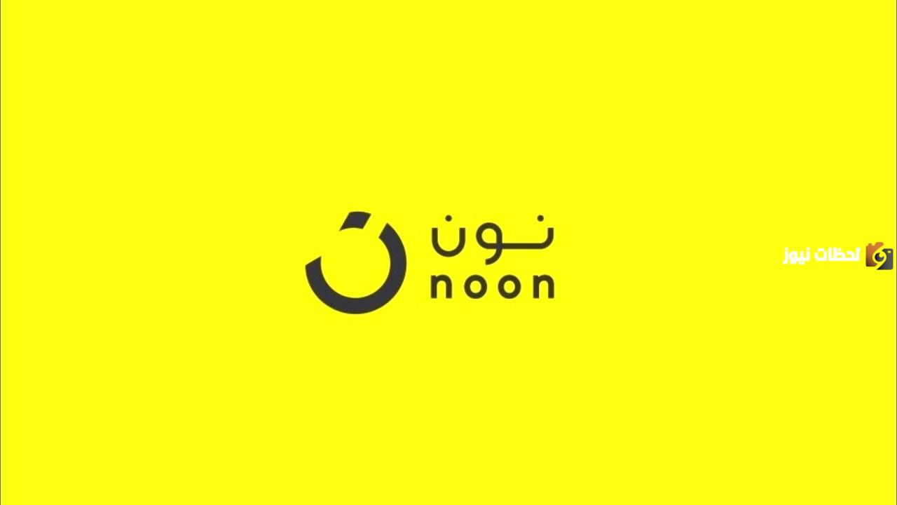 كيف يمكنني التسجيل في نون كمندوب توصيل 1445 السعودية