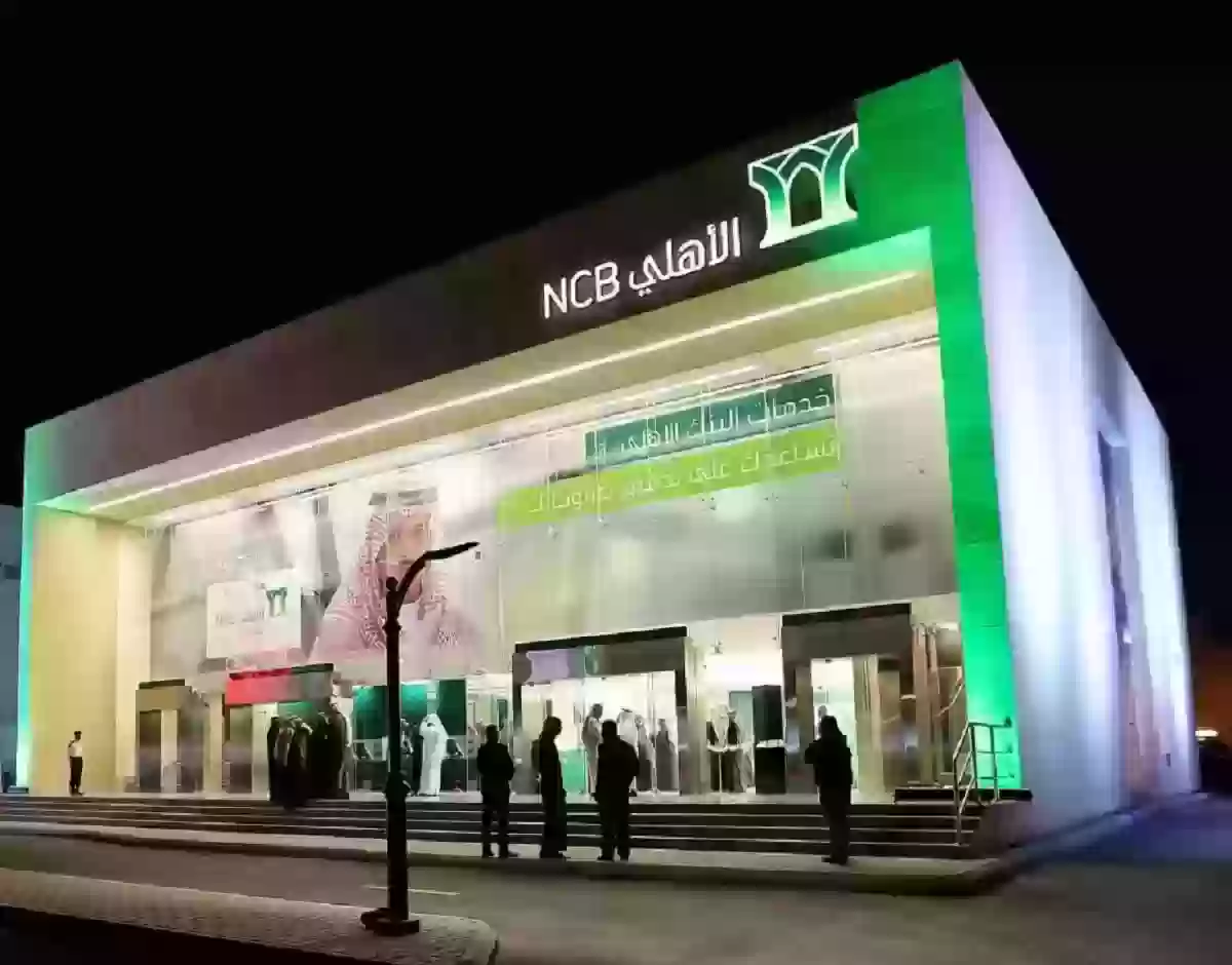 كيف يمكنني الحصول على تفويض من البنك الاهلي