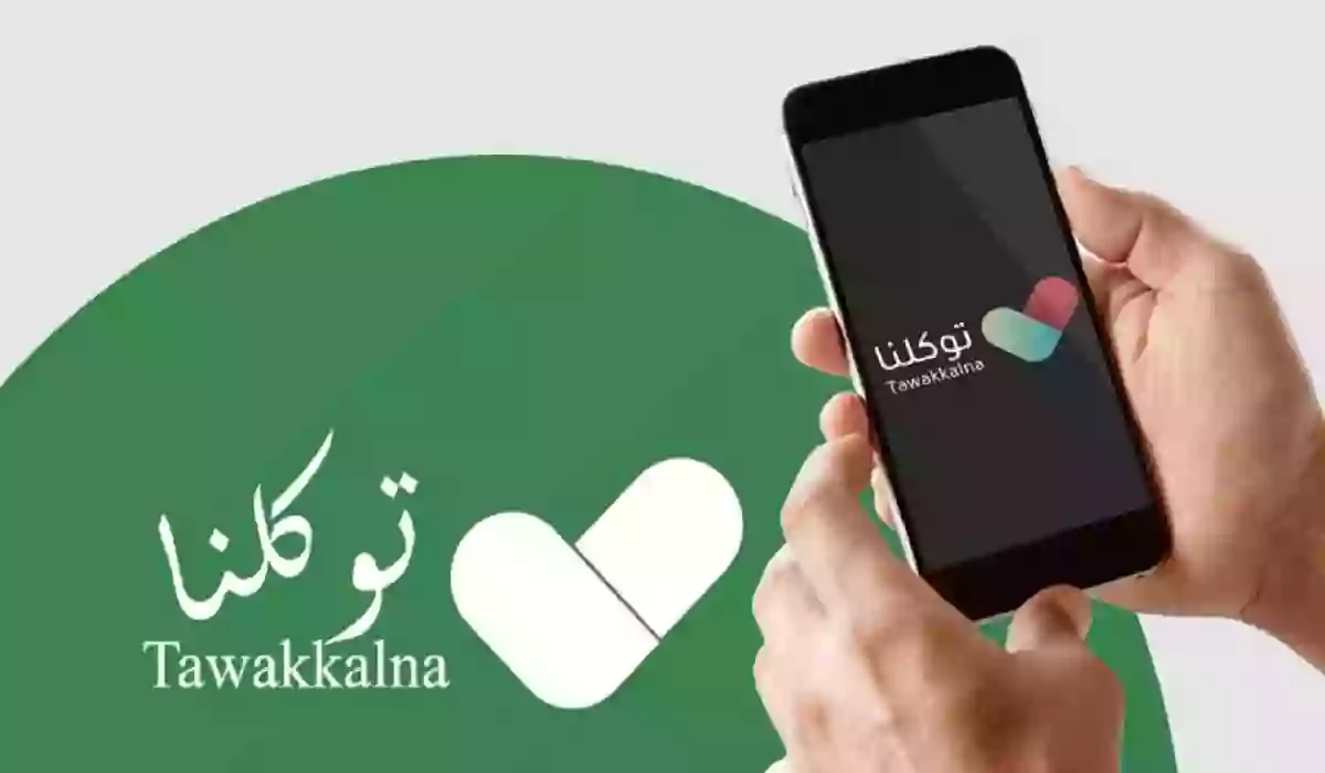 كيف يمكنني تعديل رقم الجوال في تطبيق توكلنا عام 1446 بواسطة رقم الهوية؟