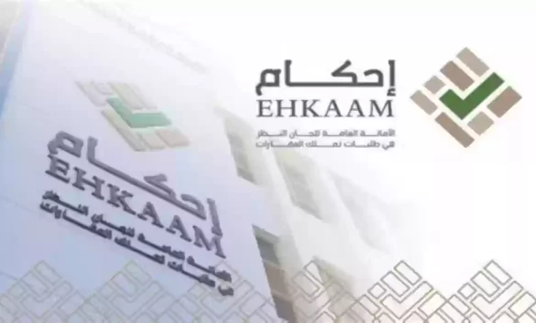 كيف يمكنني حجز موعد عقارات الدولة