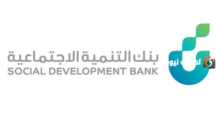 كيفية اضافة فاتورة بنك التنمية الاجتماعية