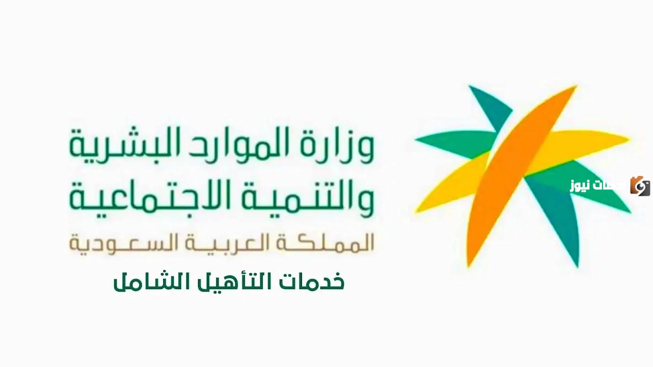 كيفية الاستعلام برقم الهوية عن التأهيل الشامل
