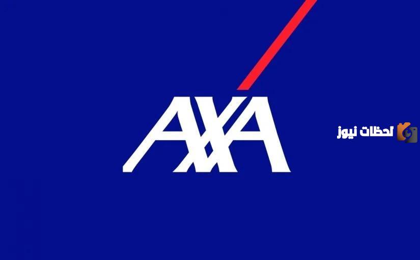 كيف يمكن الاستفسار عن المطالبة بتعويض التأمين من AXA؟