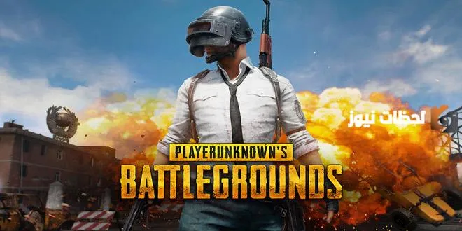لعبة ببجي