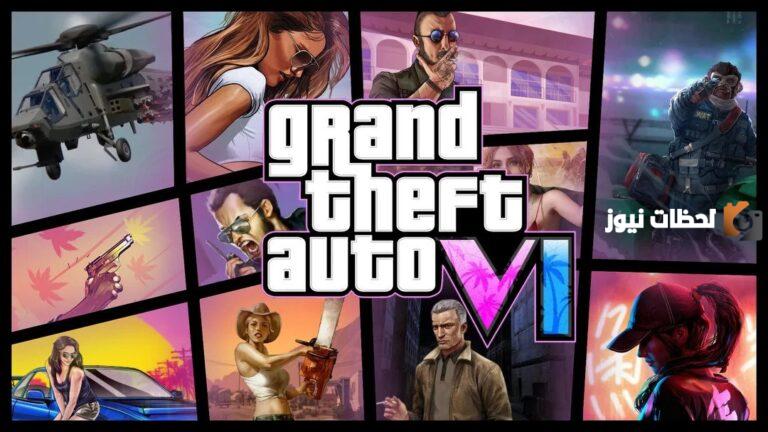 لعشاق جاتا.. اليكم موعد إصدار GTA 6
