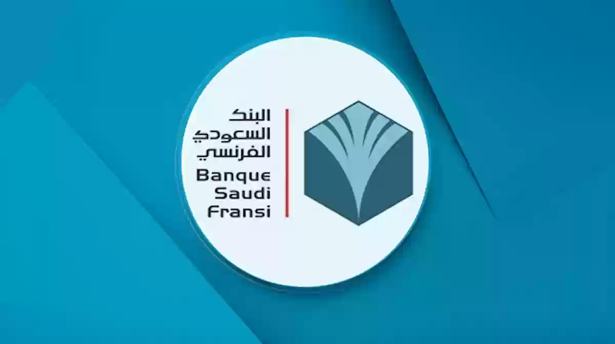 تعرف على اهم فروع الخدمة الذاتية للبنك الفرنسي جدة
