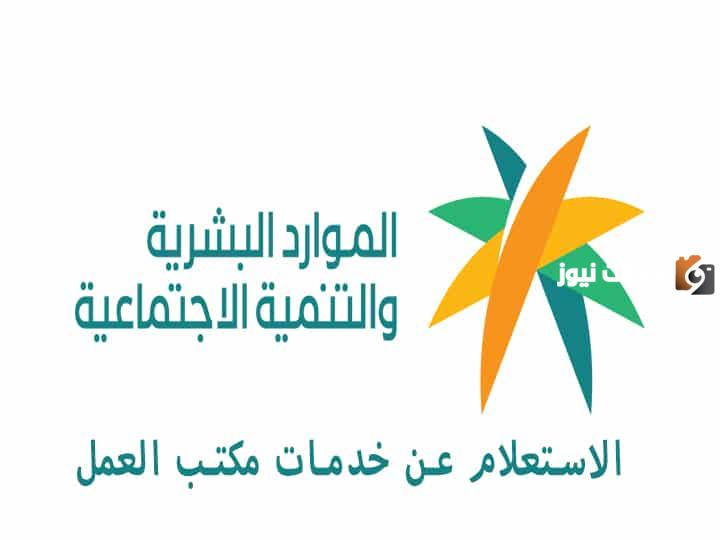 للتواصل والاستفسار اليكم رقم مكتب العمل المجاني بالسعودية