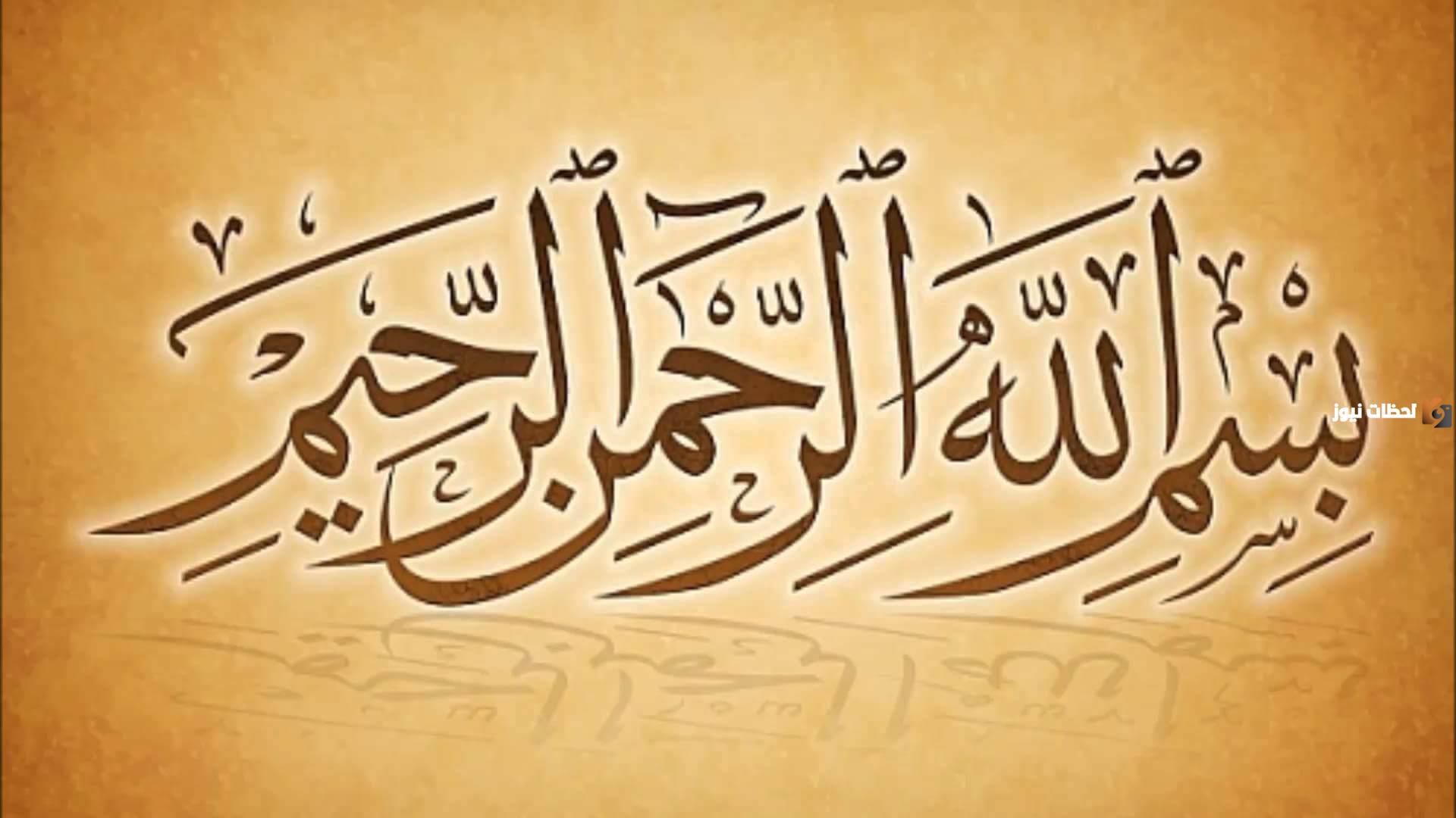 ما هو اعراب بسم الله الرحمن الرحيم