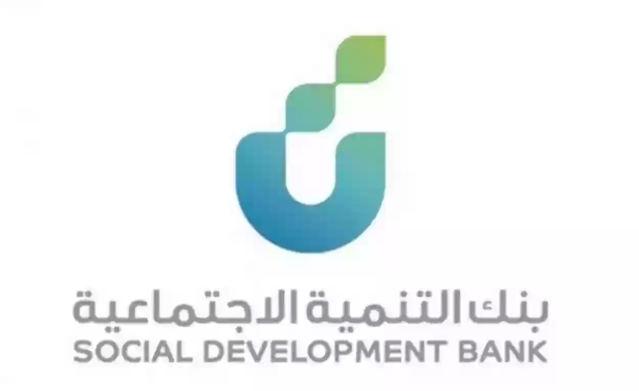 ما هو قرض الاسرة من بنك التنمية الاجتماعية
