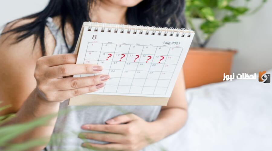 ما هي أراء الطب الغربي والصيني عن أسباب انقطاع الدورة الشهرية؟