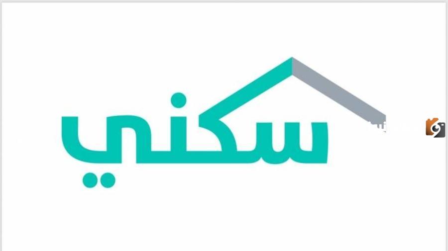 ما هي أهم شروط الدعم السكني وكم تبلغ قيمة الدعم