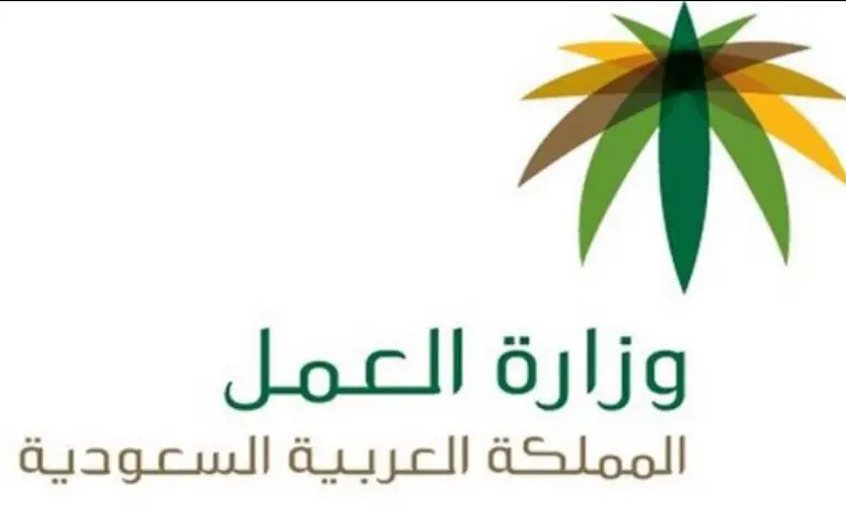 ما هي حقوق الموظف السعودي؟