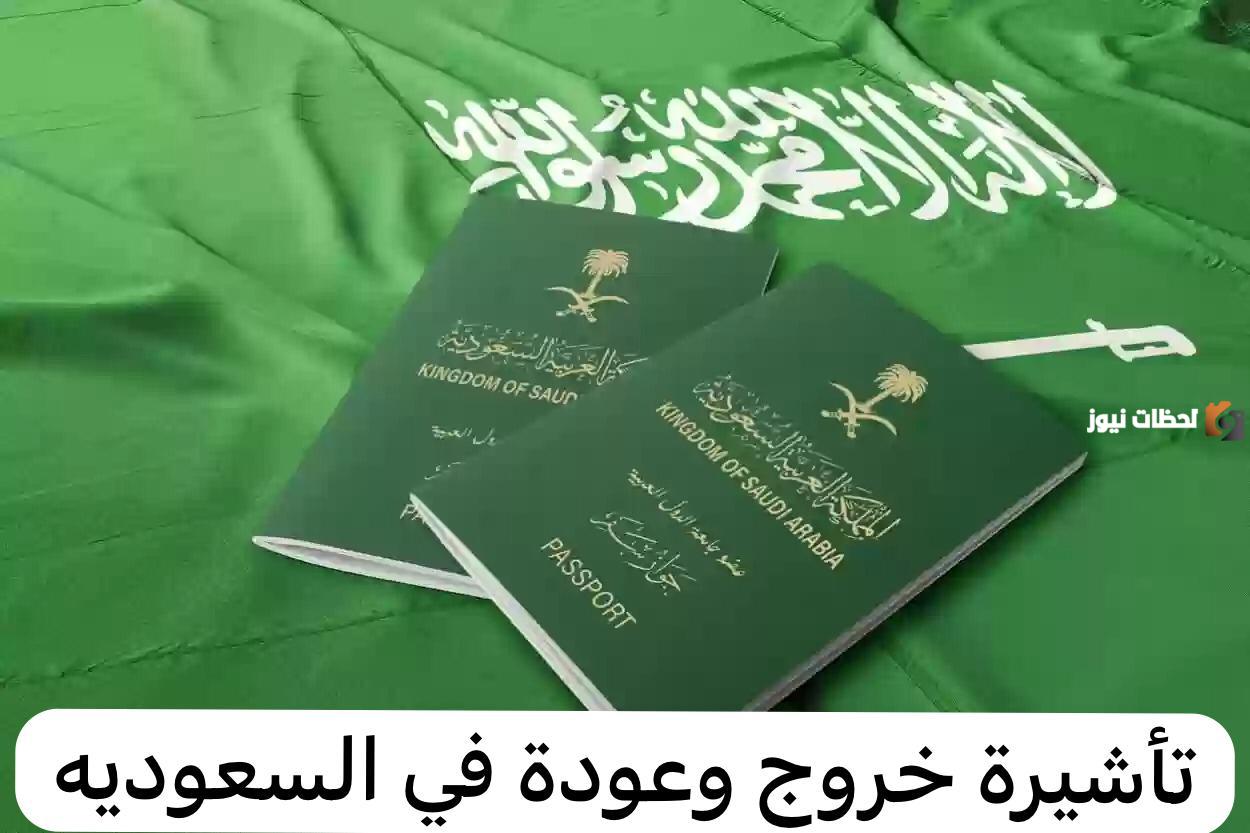 ما هي خطوات استخراج تأشيرة خروج وعودة 90 يوم