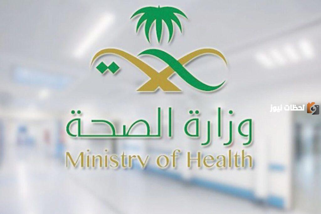 ما هي خطوات استعادة كلمة المرور وزارة الصحة