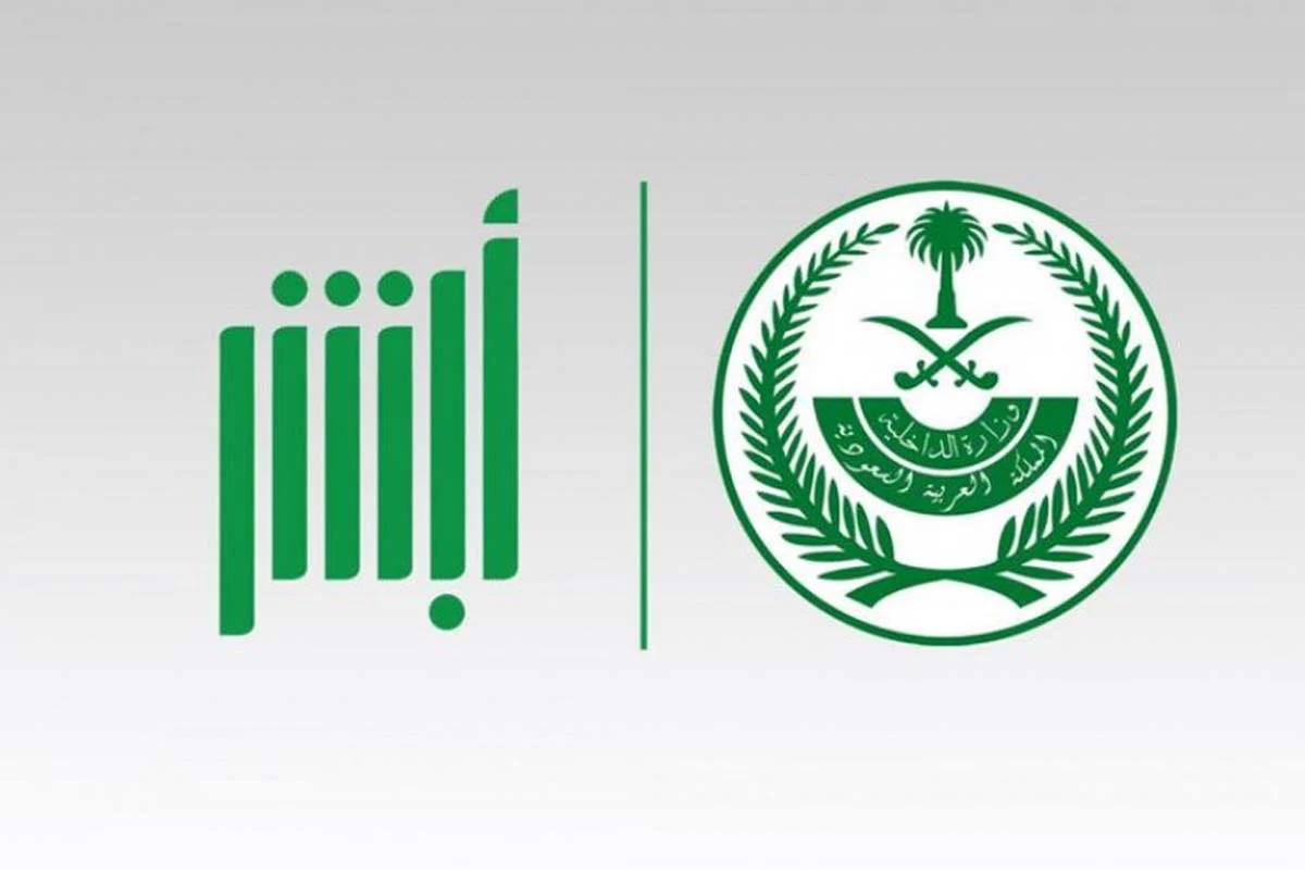 ما هي خطوات الاستعلام عن تأشيرة الخروج والعودة