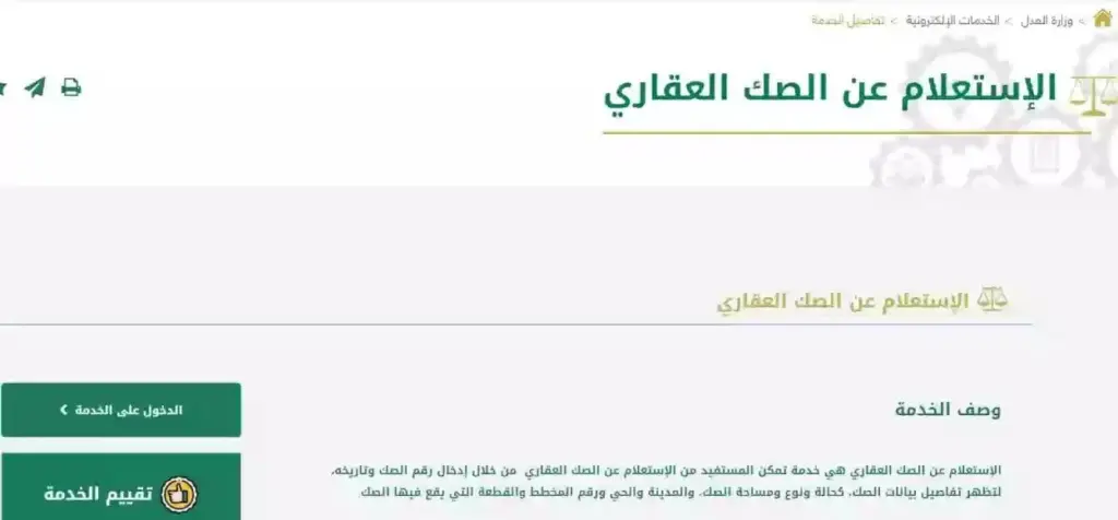 ما هي خطوات الاستعلام عن صك برقم الوثيقة