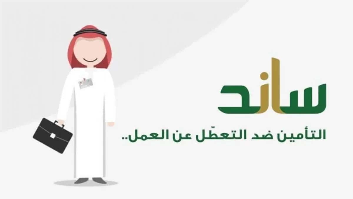 ما هي خطوات التسجيل ب ساند وما هي شروط الاستحقاق