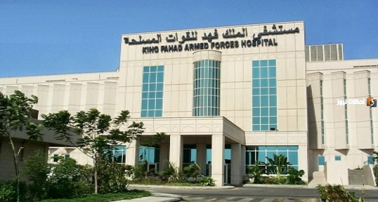 ما هي خطوات حجز موعد في مستشفى الملك فهد