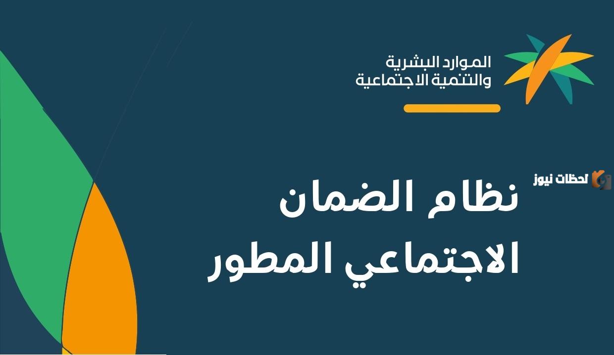ما هي شروط الضمان الاجتماعي المطور للموظفين القطاع الخاص 1445