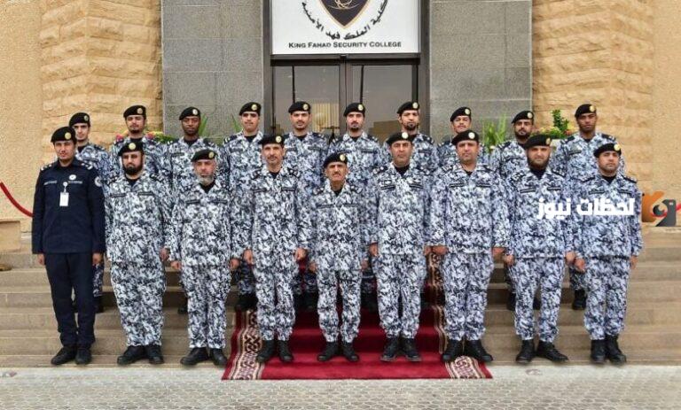 ما هي شروط كلية الملك فهد الامنية