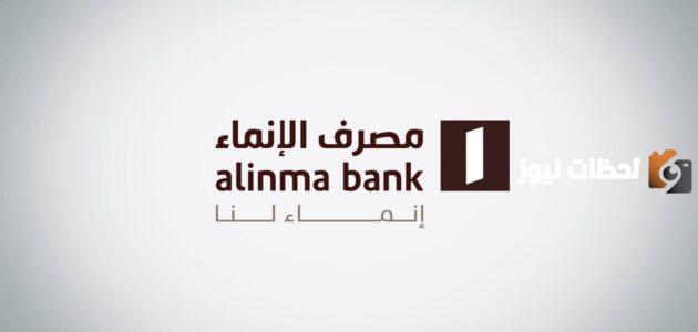 ما هي شروط استخراج بطاقة سيجنتشر الإنماء