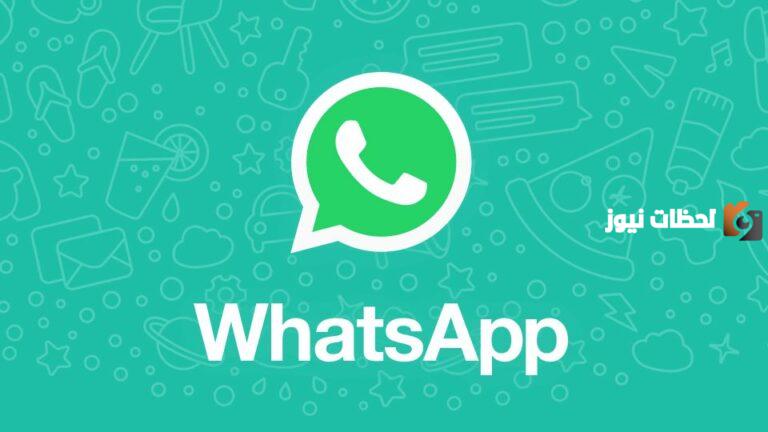ما هي طريقة تشغيل واتس آب على جهاز الكمبيوتر والأجهزة الذكية