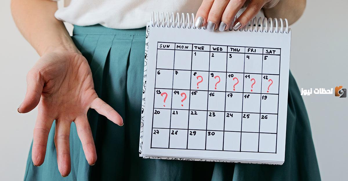 ما هي طريقة علاج تأخر الدورة الشهرية بالقرآن الكريم