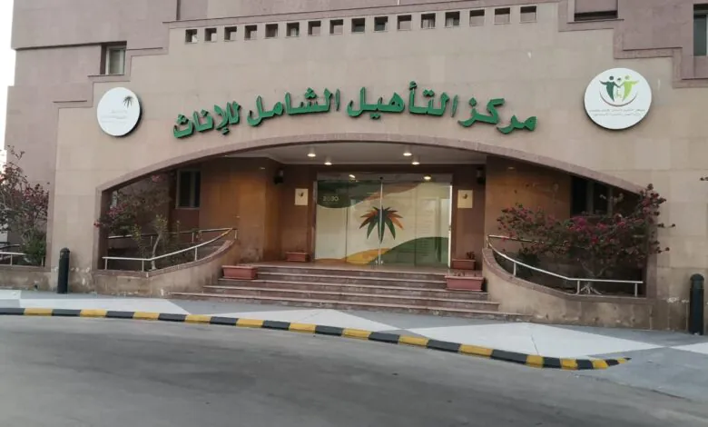 ماهي الفئات المستبعدة من دعم التأهيل الشامل