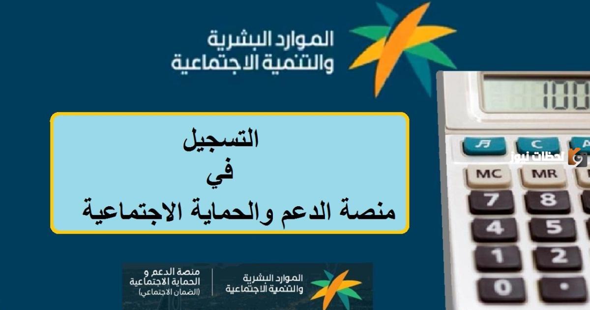 ماهي طريقة استخدام حاسبة الضمان الاجتماعي المطور لمعرفة قيمة الاستحقاق؟ الموارد البشرية توضح