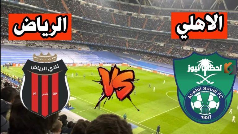 مباراة النادي الأهلي ضد الرياض