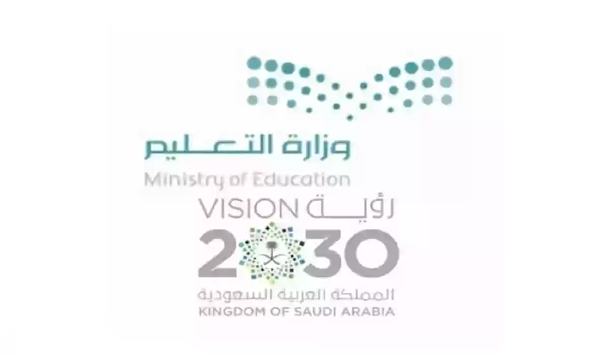 وزارة التعليم السعودية تكشف حقيقة إلغاء الفصل الدراسي الثالث 1446 في السعودية