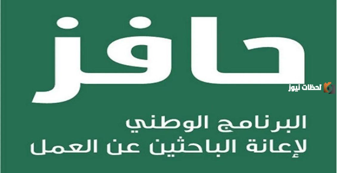 بشرى سارة.. الموارد البشرية تعلن عن موعد بدء صرف دعم حافز التعطل عن العمل 1446