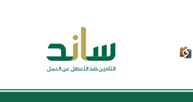 متى يمكنني الحصول على الدعم الثاني من ساند وما هي الوسائل المتاحة للتواصل مع منصة دعم ساند؟
