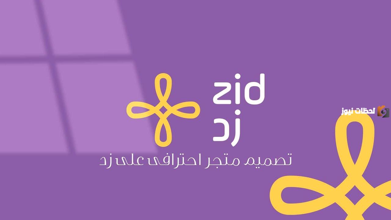 اليكم رقم خدمة العملاء زد