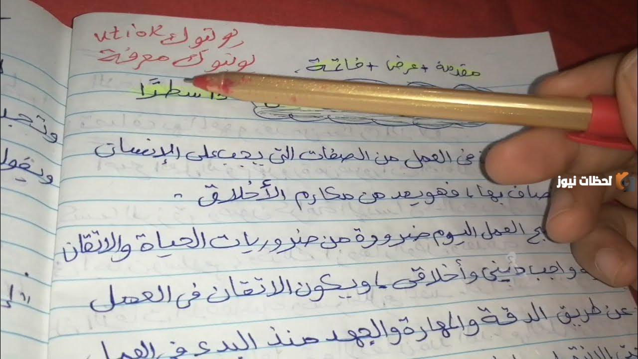 موضوع تعبير عن العمل للإذاعة المدرسية