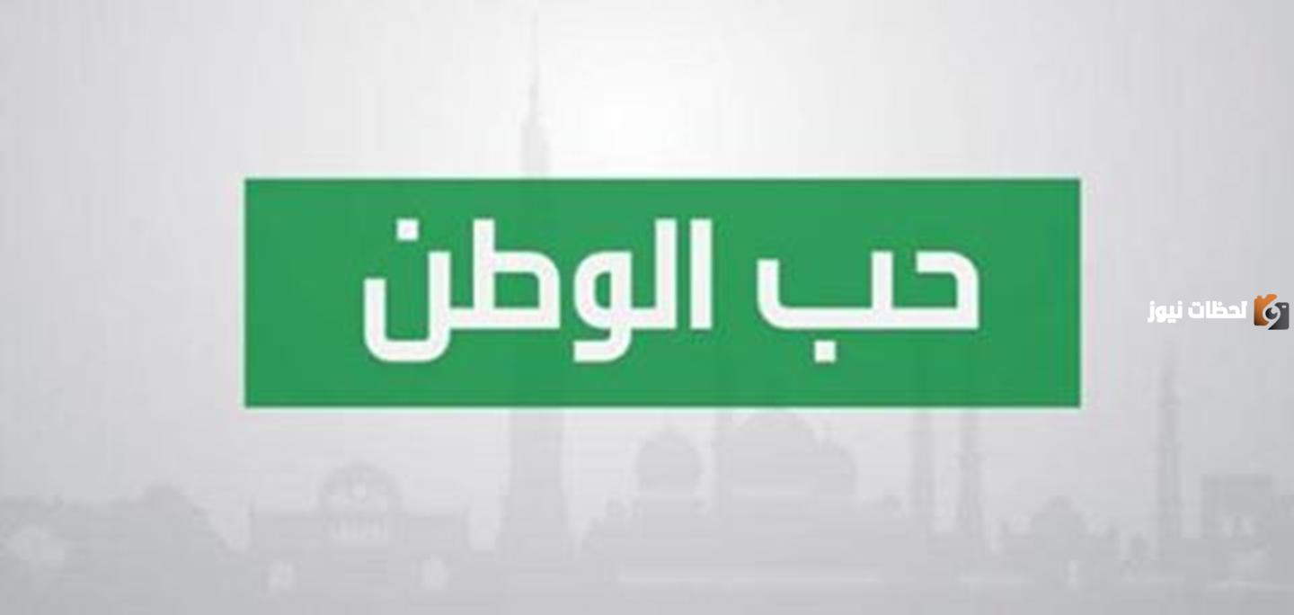 موضوع تعبير عن حب الوطن للإذاعة المدرسية