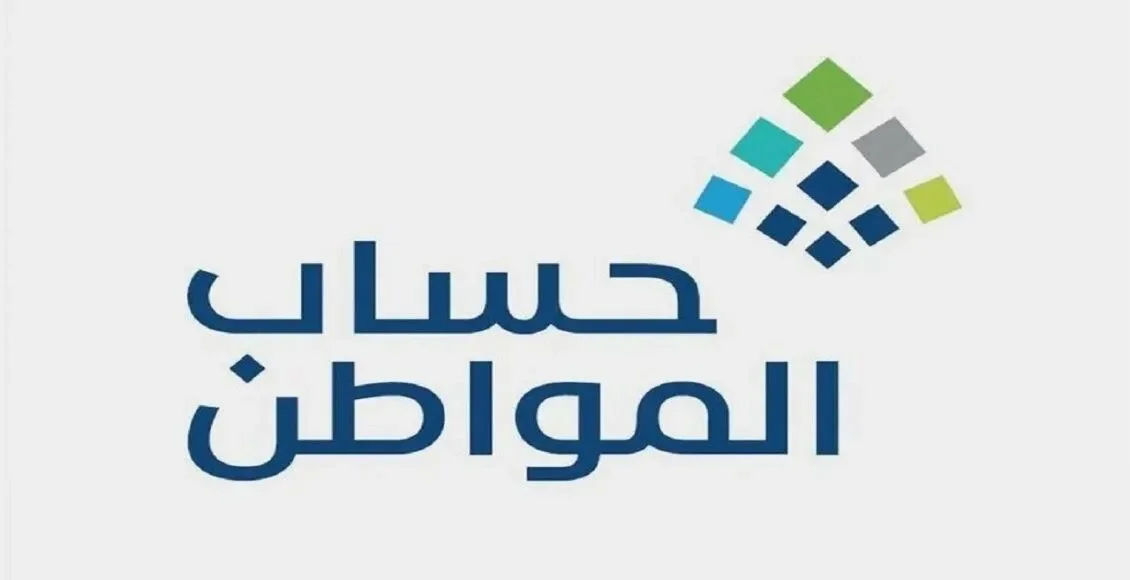 موعد صرف دعم حساب المواطن في المملكة العربية السعودية