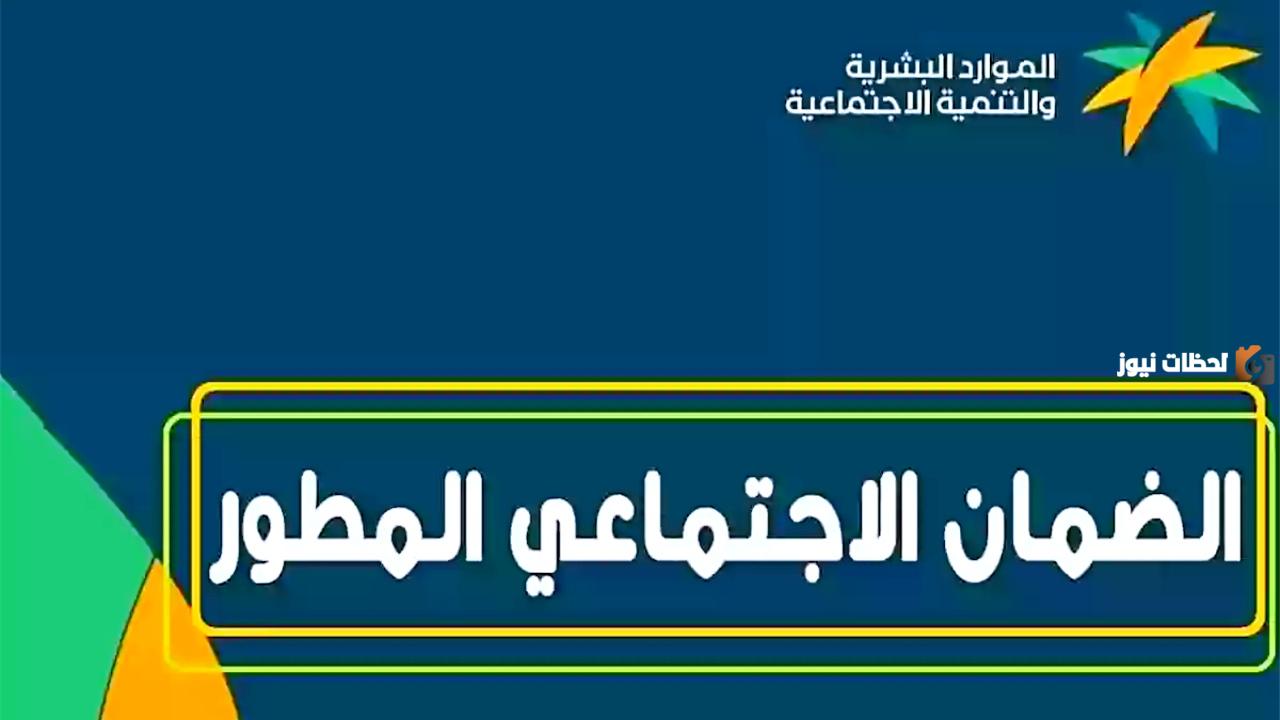 موعد صرف معاش الضمان الاجتماعي شهر ديسمبر 1446 في المملكة العربية السعودية