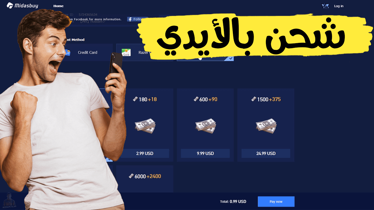 موقع شحن شدات ببجي