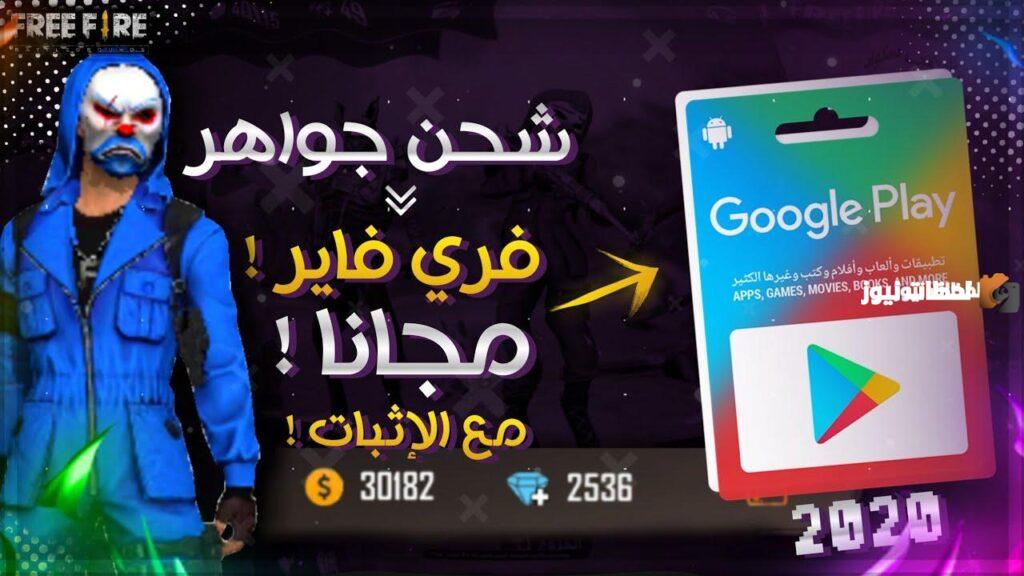 موقع شحن فري فاير مجانًا
