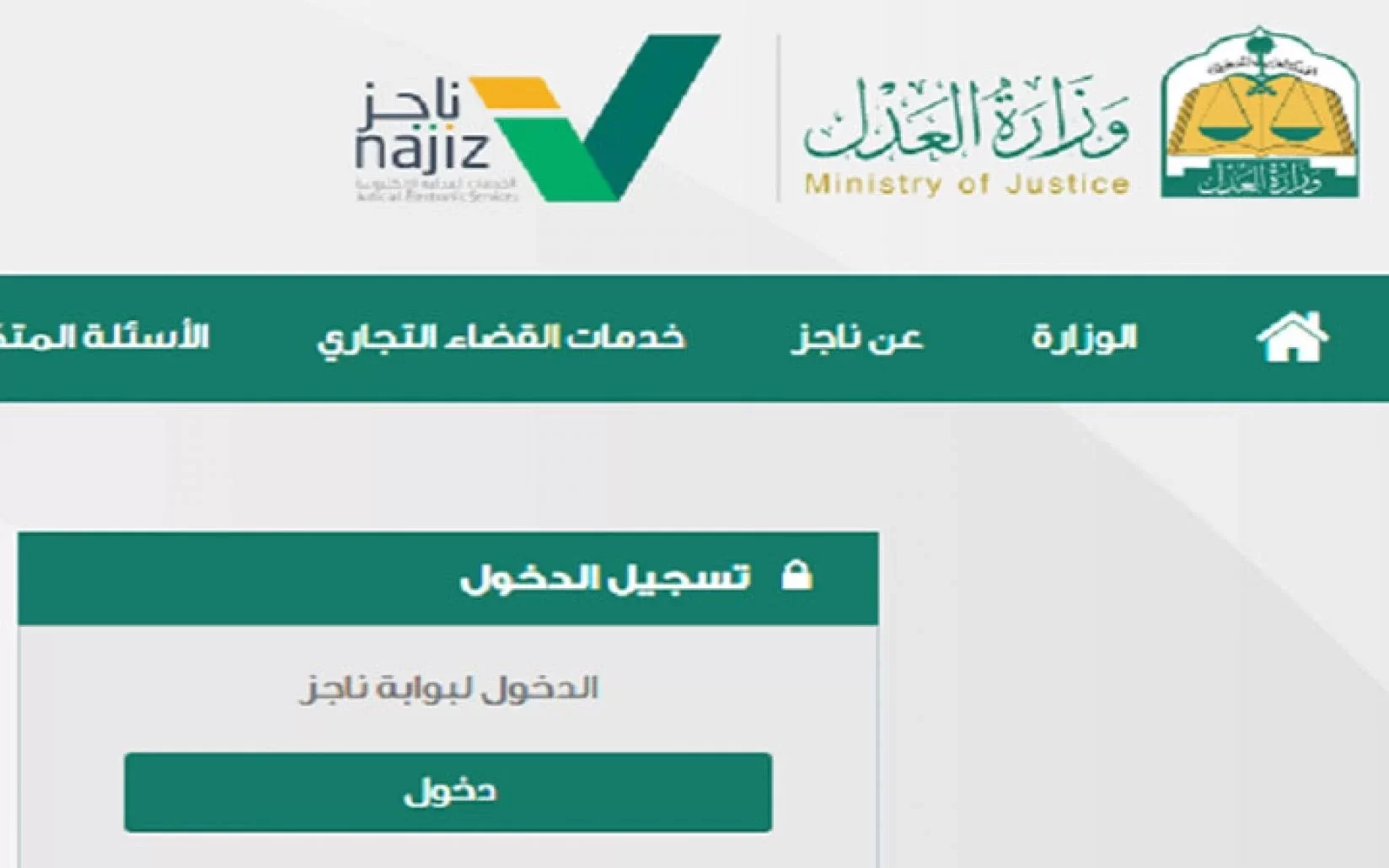 طريقة الاستعلام عن الصكوك العقارية 1446 عبر منصة ناجز new.najiz.sa بالرابط والخطوات