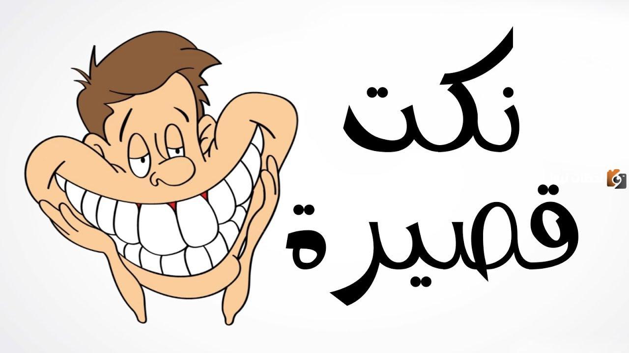 نكت مصرية جديدة خالص تموت من الضحك