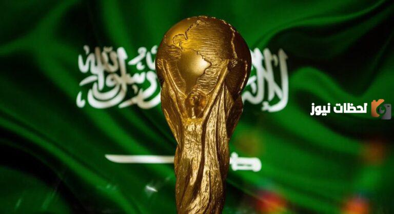 هل حقا الإتحاد الدولي لكرة القدم اعلن ترشح المملكة لاستضافة كأس العالم