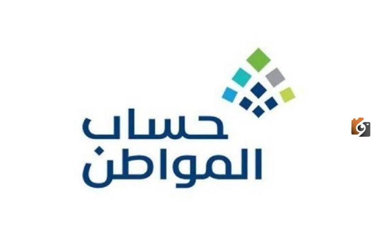 هل يمكنني ان استعلم كم ينزل حساب المواطن لزوجي بالسعودية